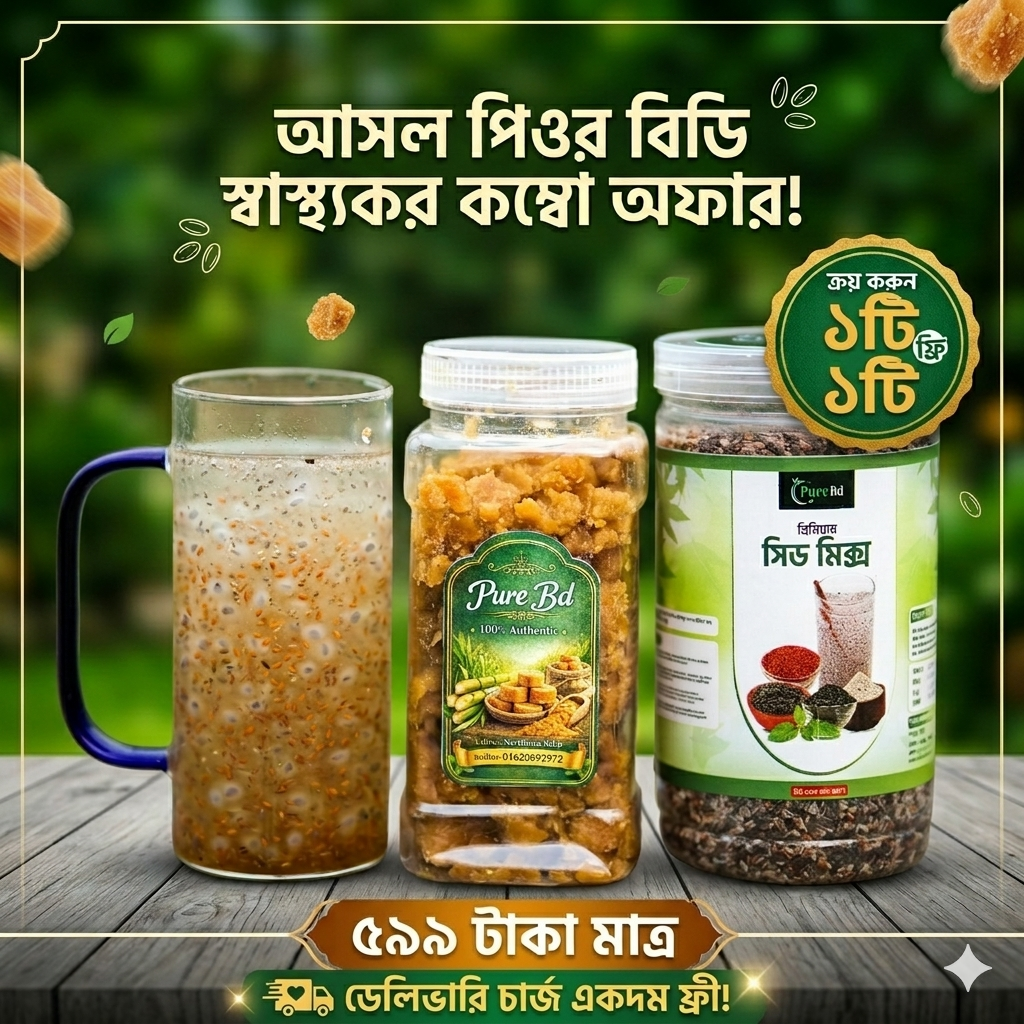 সুপার সেভার হেলদি কম্বো: সিড মিক্স + আখের গুড়